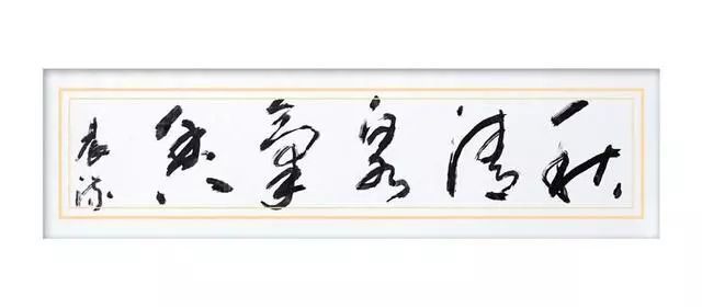 晨流的书法练习