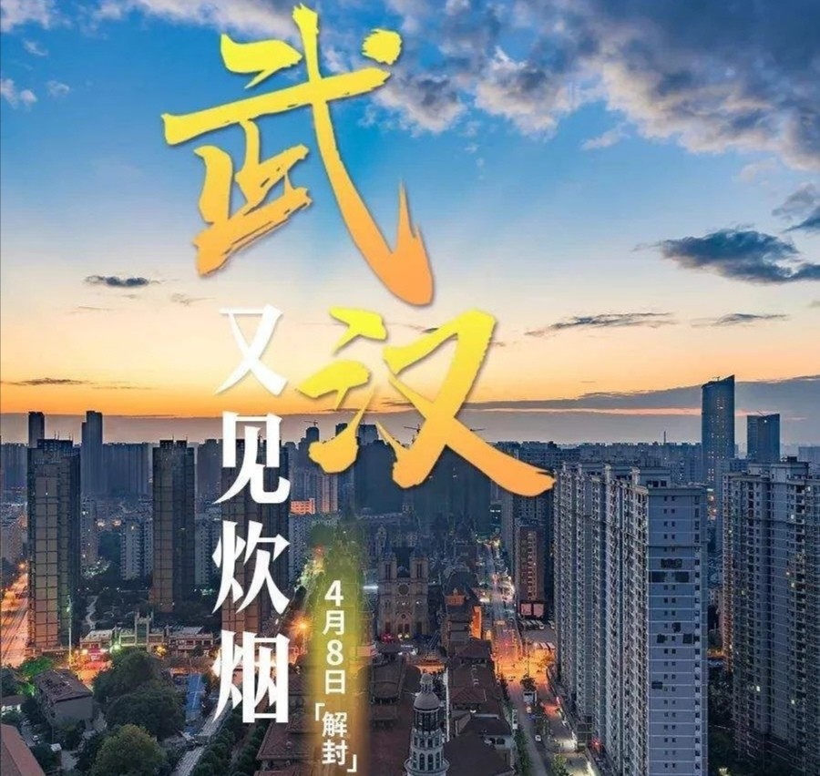 4月8日零时武汉解封,来看看解封后武汉人都将去向哪些