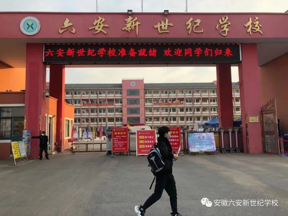 问 六安新世纪学校高三年级 今天开学 ??