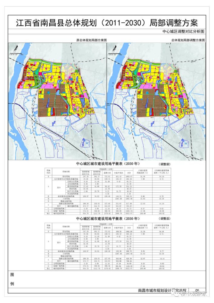 南昌县总体规划(2011-2030)局部调整方案前后对比图