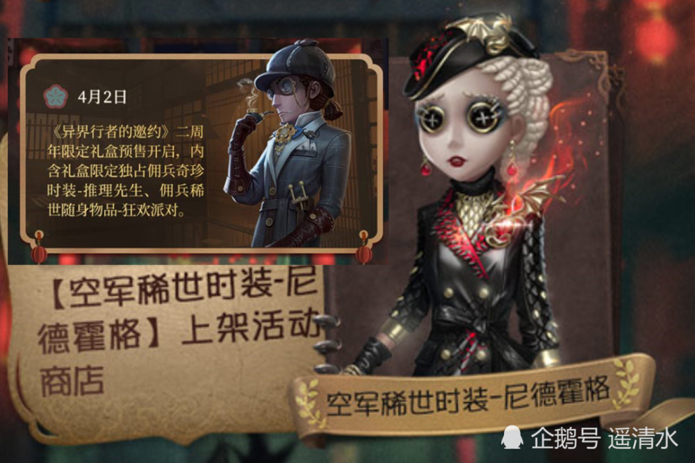 第五人格 二周年生日宴会 珍宝华光太耀眼