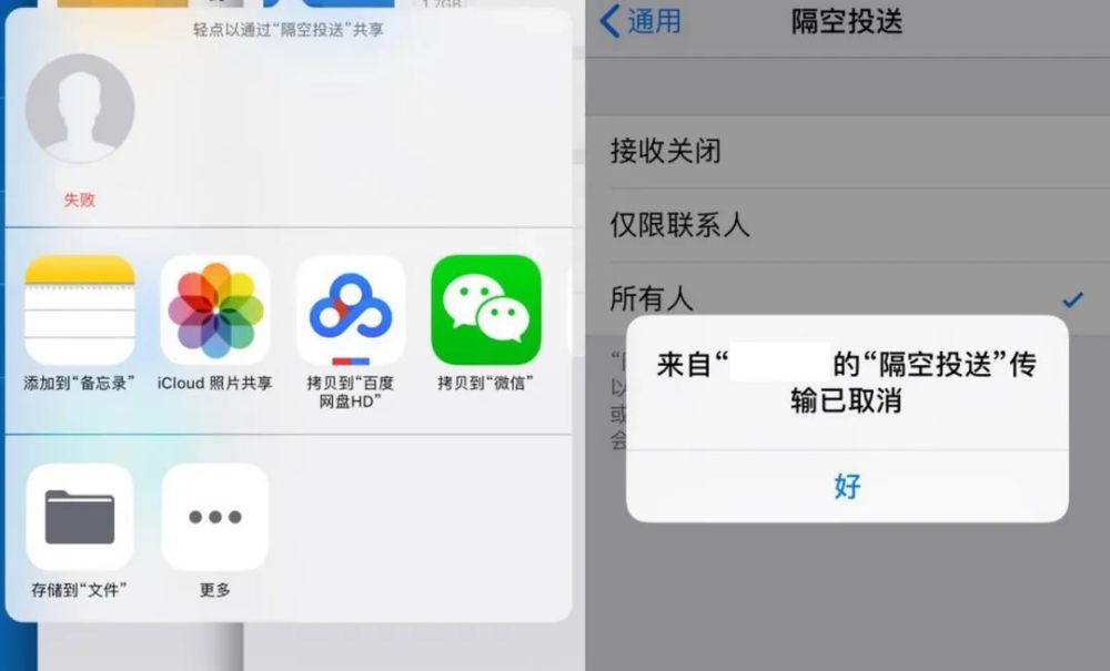 iphone/ipad隔空投送失败是什么原因?