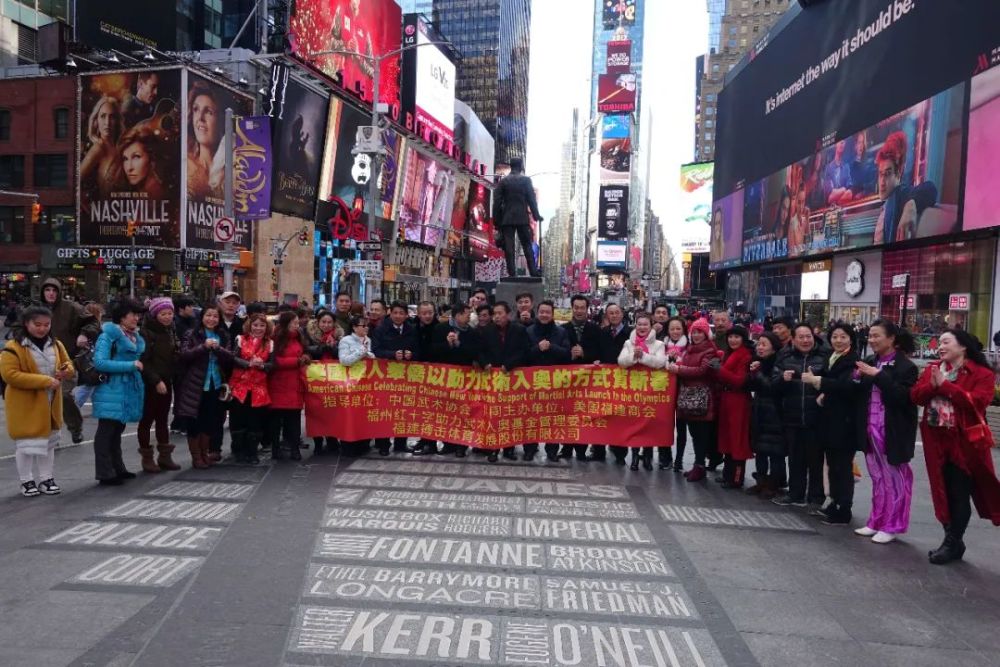图为:美国华人华侨在纽约时代广场举办以助力武术入奥的方式贺新春