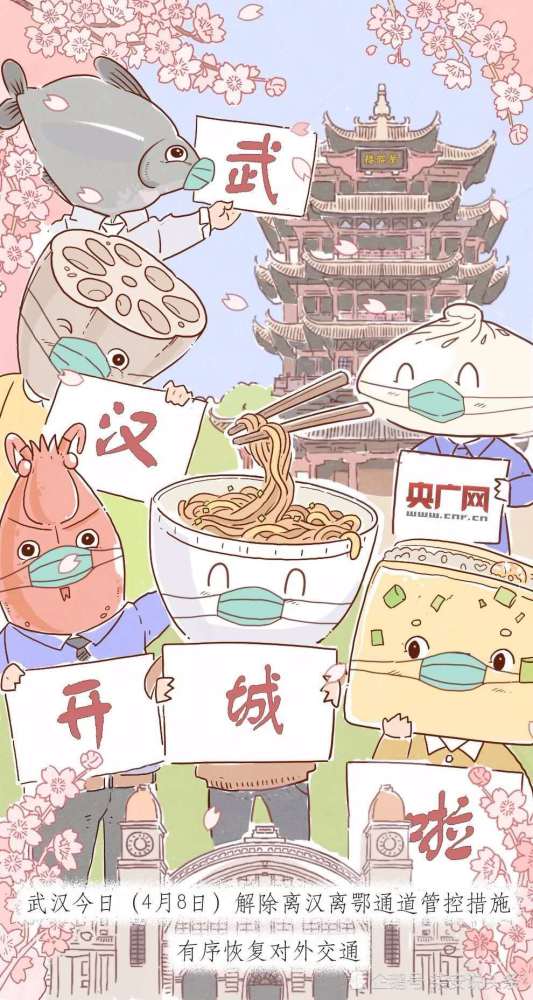 武汉解封!背后那些不为人知的故事