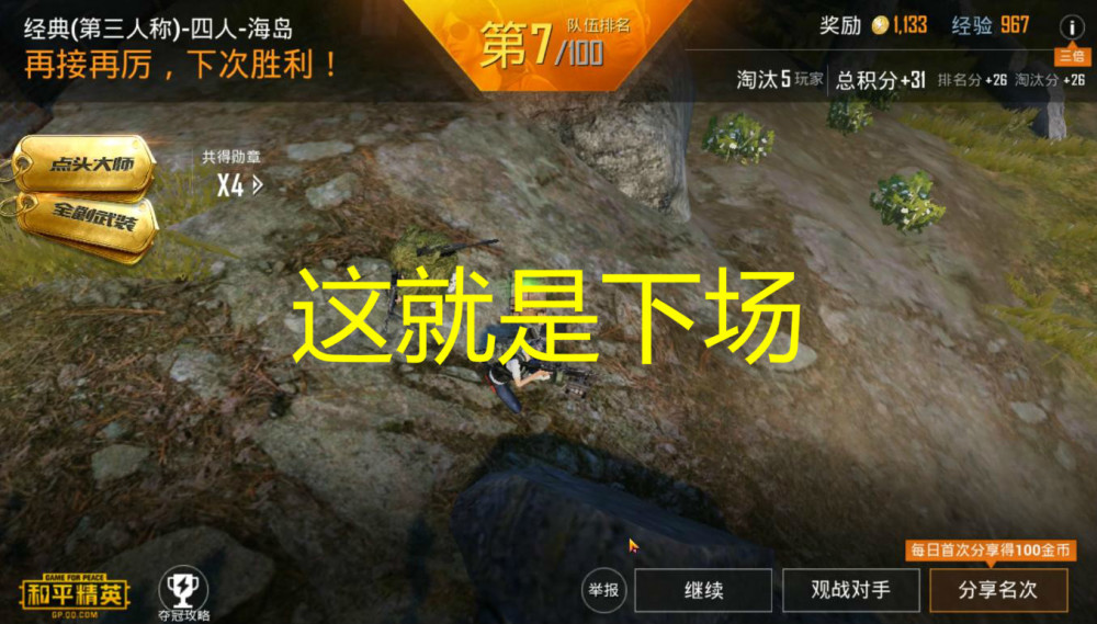 吃鸡游戏选择是苟还是刚?不光取决于你的操作,更多靠的是大局观