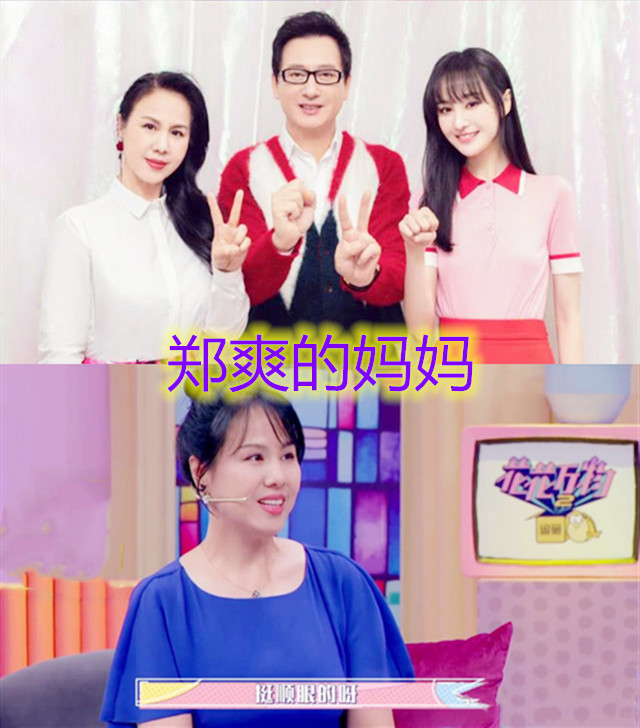 郑爽妈妈,杨颖妈妈,杨幂妈妈,看到刘亦菲妈妈:赶紧出道!
