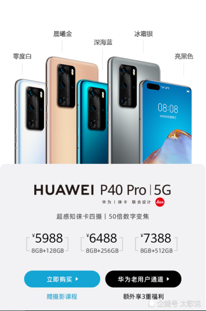华为p40国行正式发布,4188元起,已开售