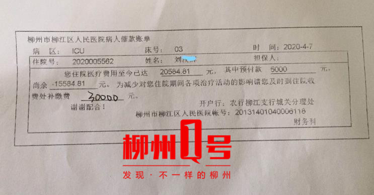 医院的下发催款单