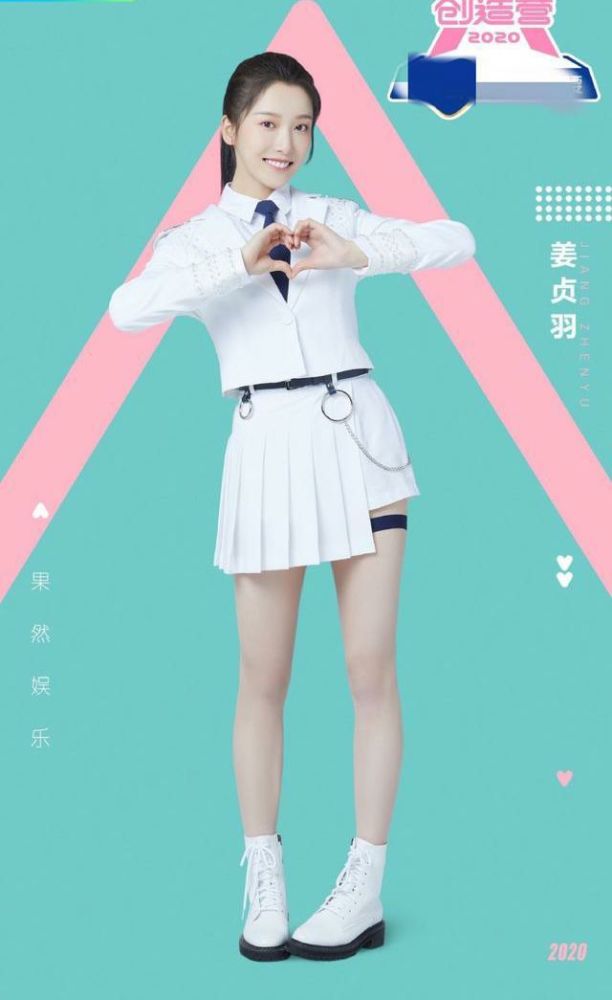 创造营2020制服出来了,让我们看看下一个杨超越是谁吧