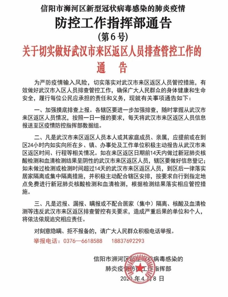 最新疫情通报!
