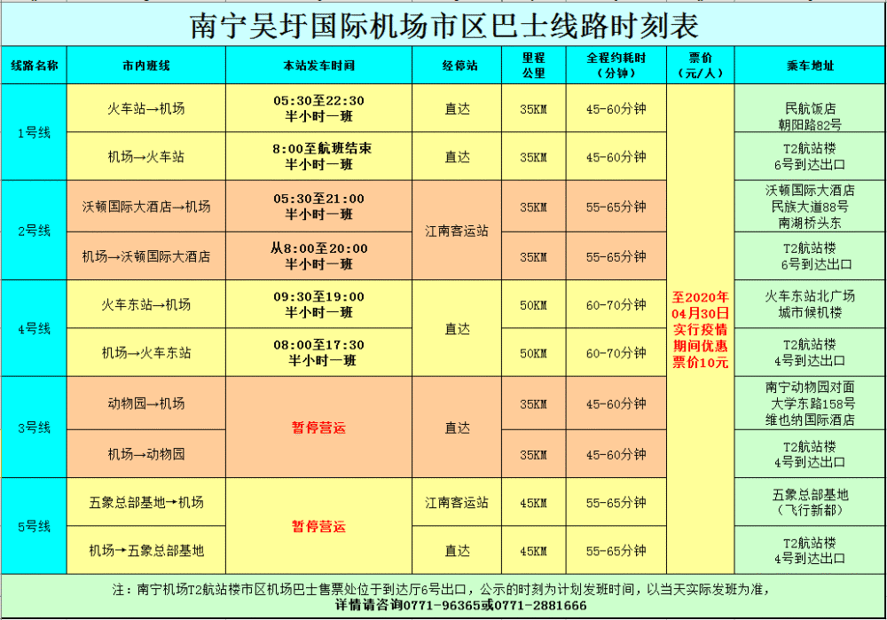 最新机场大巴时刻表看这