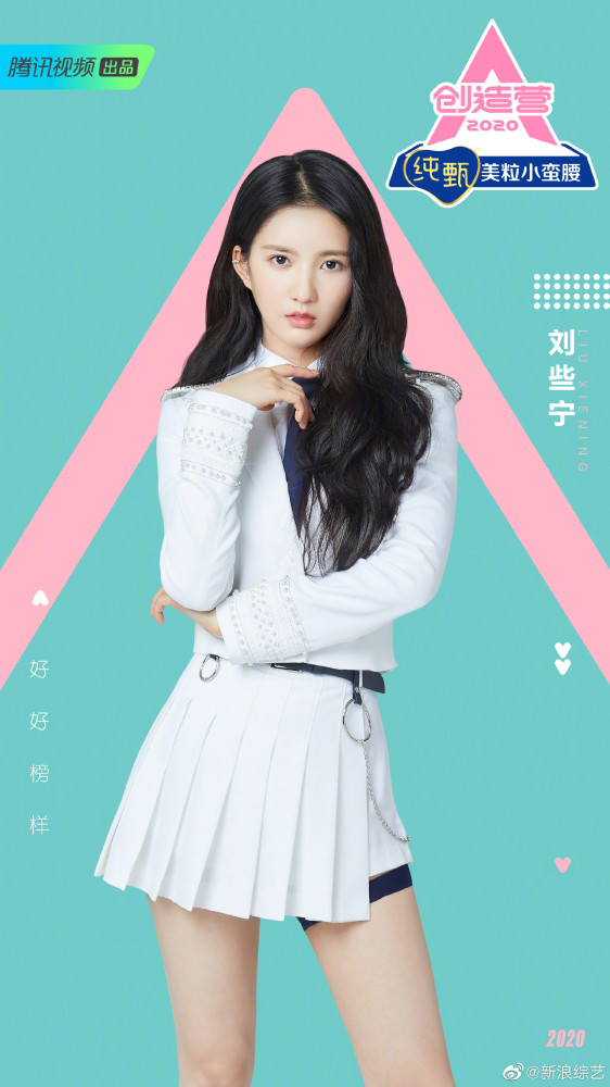 创造营2020公开选手制服照,网友:鹅后期下岗吧,不会p图让我来!