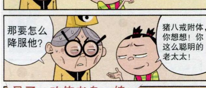 爆笑阿衰:阿衰被猪八戒附体,奶奶:吃俺老孙一棒