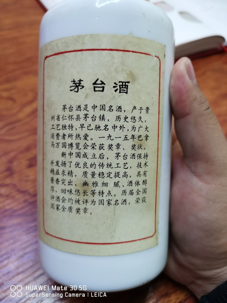 酒友拿来一瓶91年的茅台让鉴定一下,挺可惜的