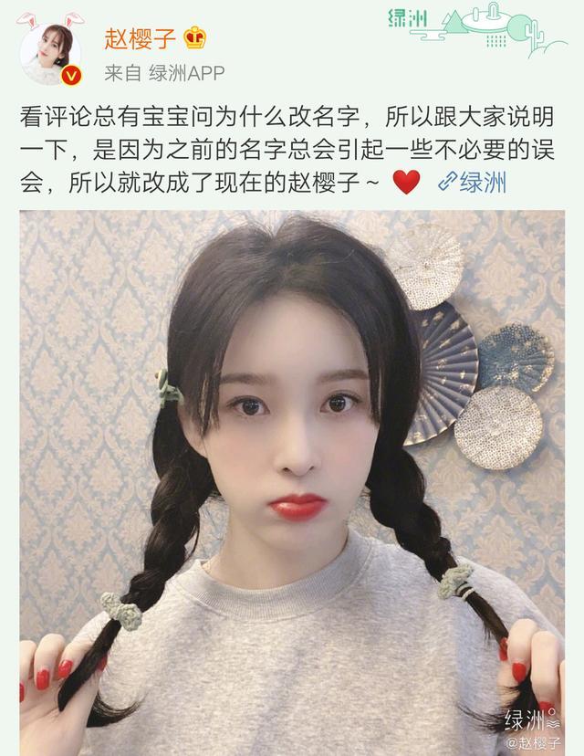 改名后的赵樱子人气更盛了,还是那个仙气满满的