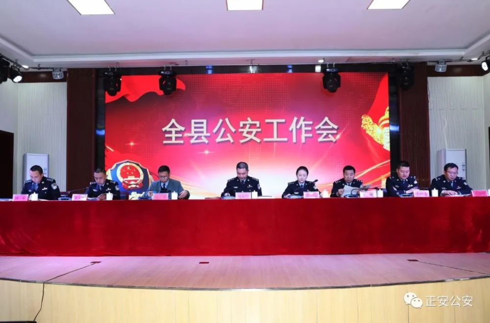 忠诚铸警魂 护航新征程——正安县公安局召开全县公安