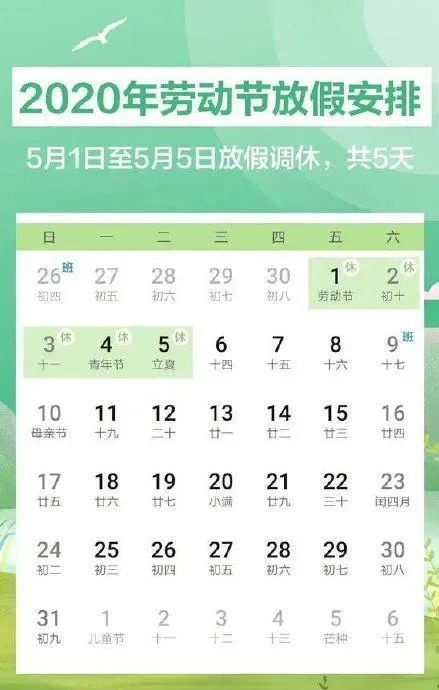 请广大市民提前安排好工作生活,节日期间注