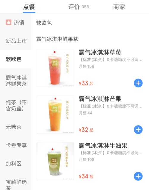 喜茶等奶茶品牌多款产品涨价,奶茶超过30元你还会买吗