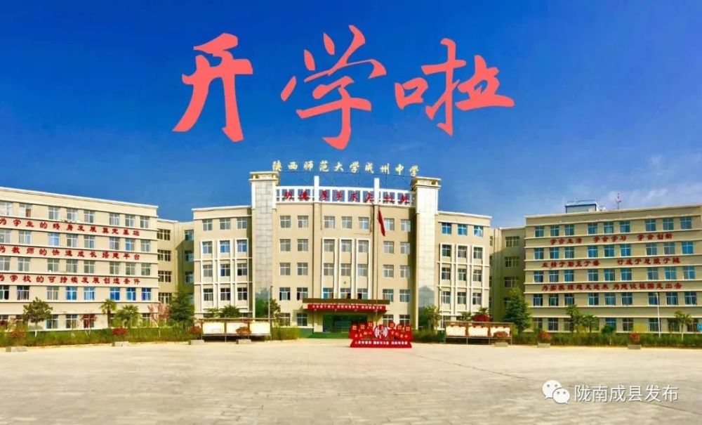 成县,陕西师范大学,成州中学,高三,食堂