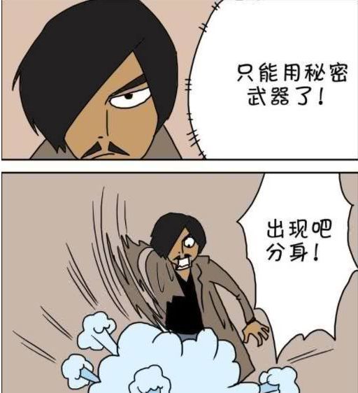 爆笑一刻:这坑爹的分身术啊,博士是dota玩多了吧
