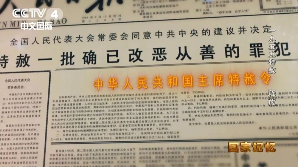 1959年,功德林监狱第一批特赦的10位国民党战犯都是谁