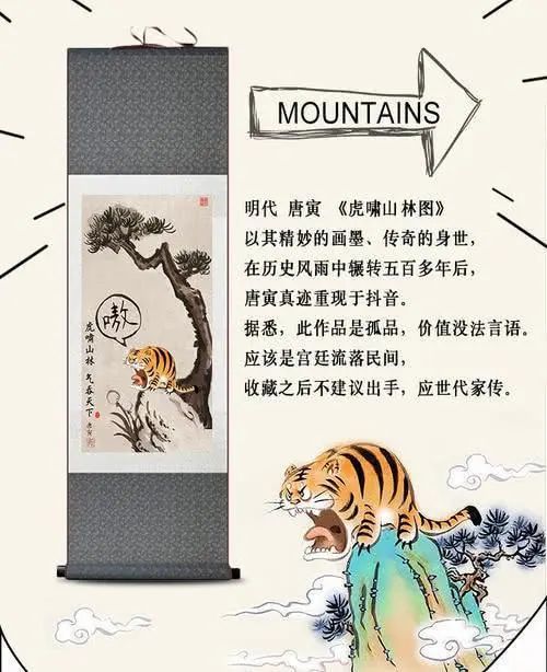 唐伯虎伪作《虎啸山林图》,竟被盗版了1000000次