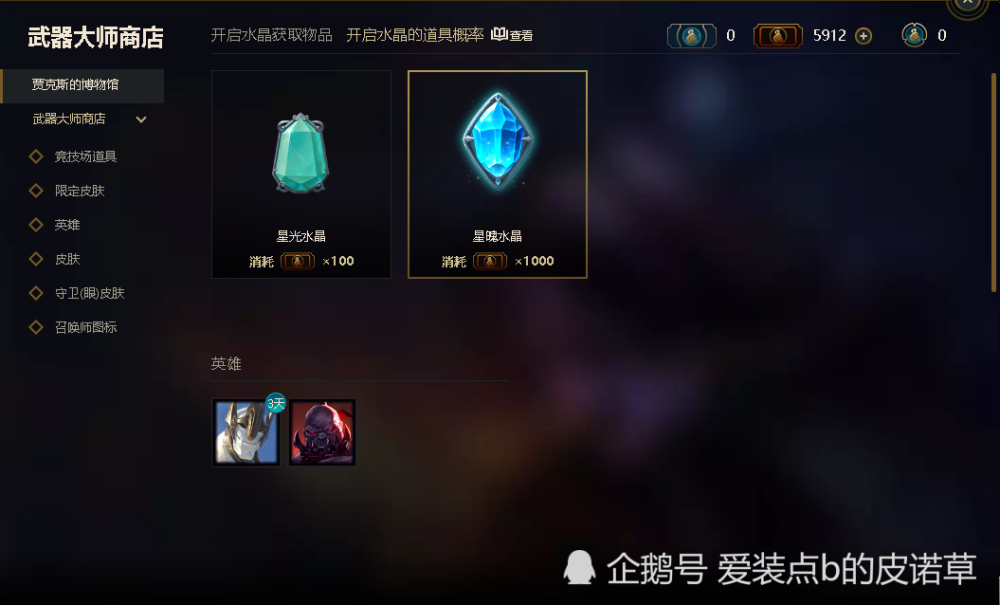 英雄联盟,lol,武器大师,水晶,游戏