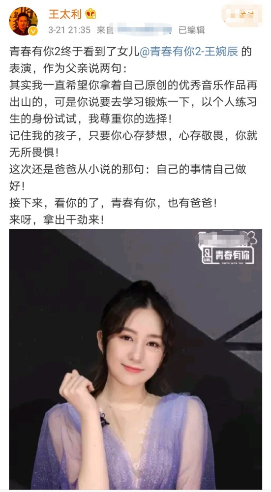 肖央又为王太利女儿打call,夸赞王婉辰表现,没想到艾特错人了
