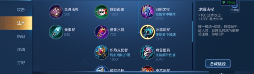 王者荣耀,手游,王者农药,moba,冰霜法杖