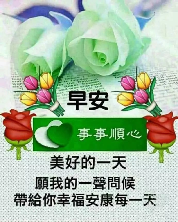 星期五微信新版好看的早上问候语图片表情送你 早上好
