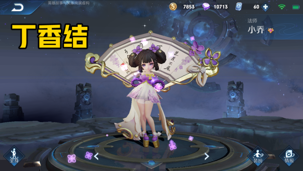 王者荣耀,小乔,天云解说,皮肤