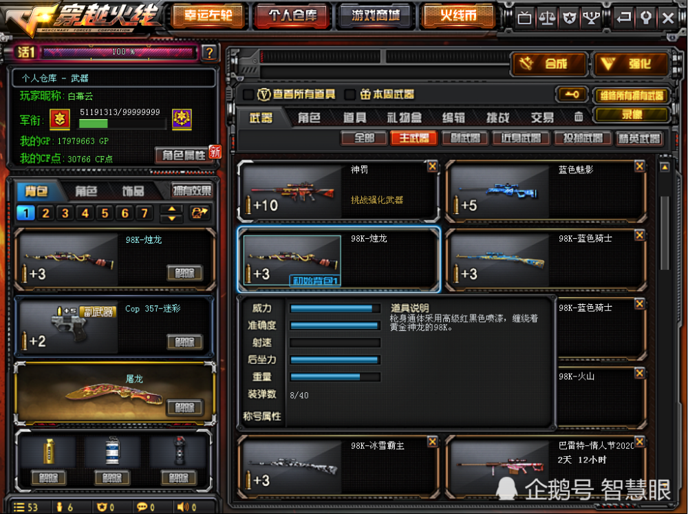 穿越火线98k系列"98k—烛龙"那致命的感觉,你还知道吗