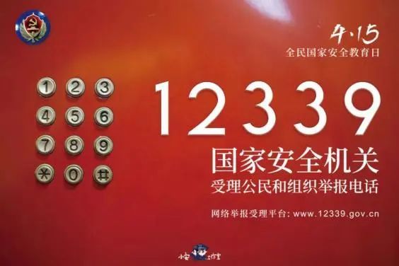 关于全民国家安全教育日,这些知识你应该知道