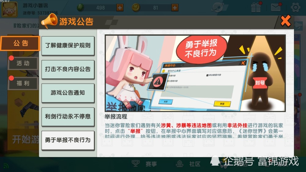 迷你世界:打击不良内容,利剑行动重磅出击,我们携手共同努力!
