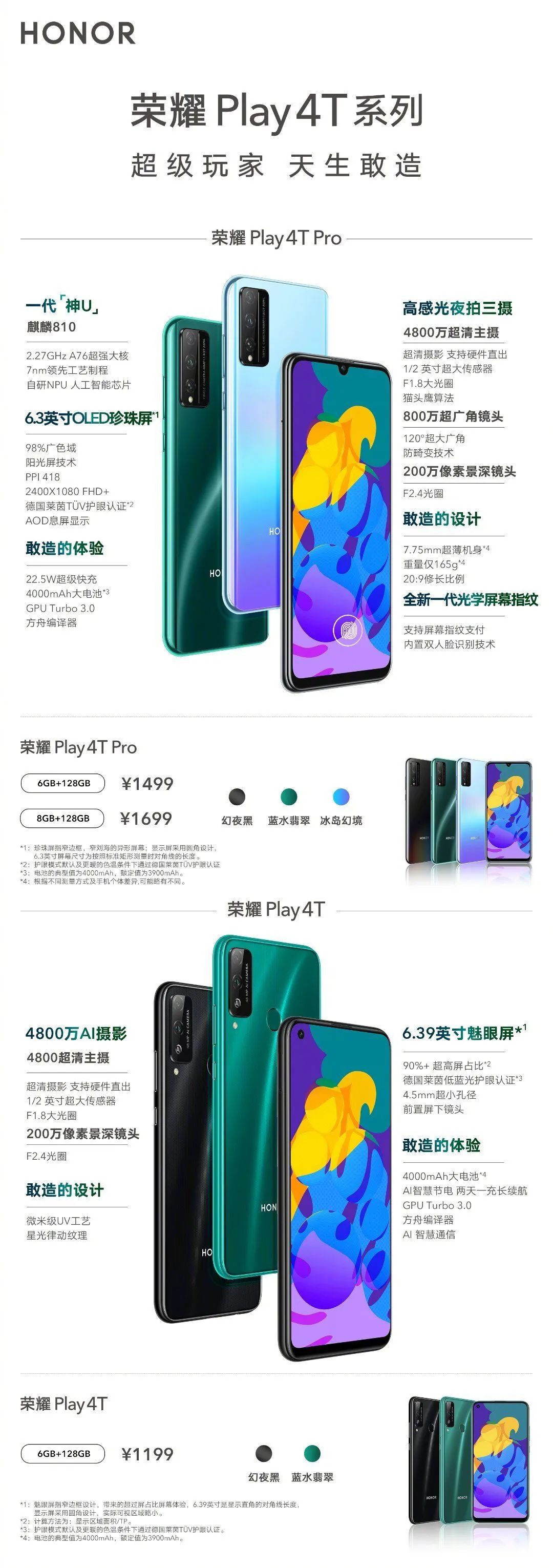 荣耀play4t系列正式发布:1499元的麒麟810