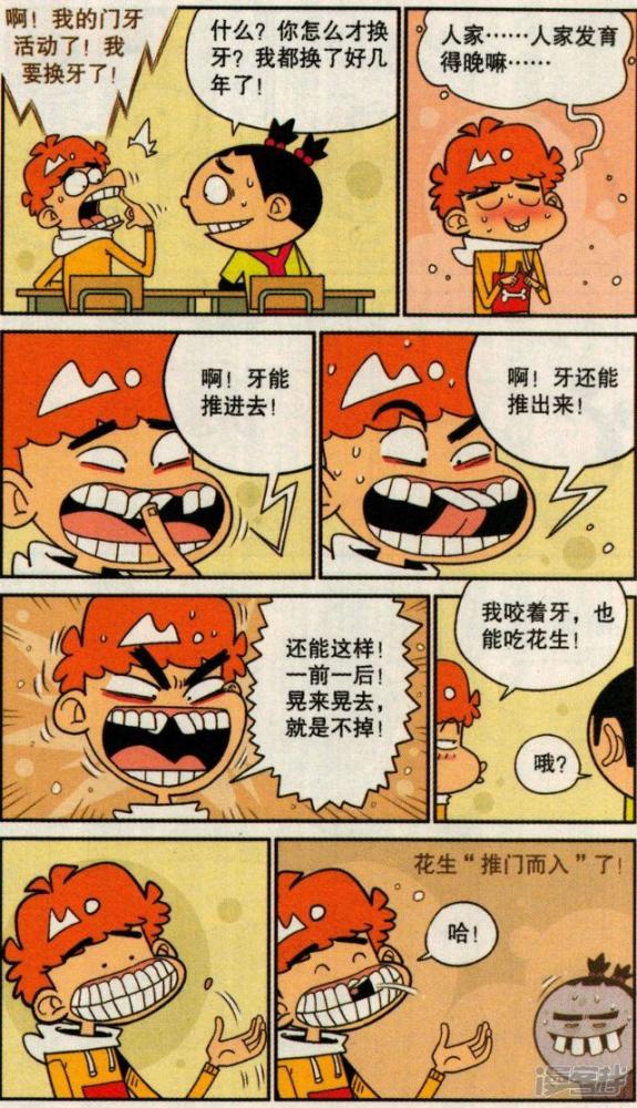 阿衰漫画:阿衰过冬成"海豹"长大门牙;阿衰父母的"婚杀