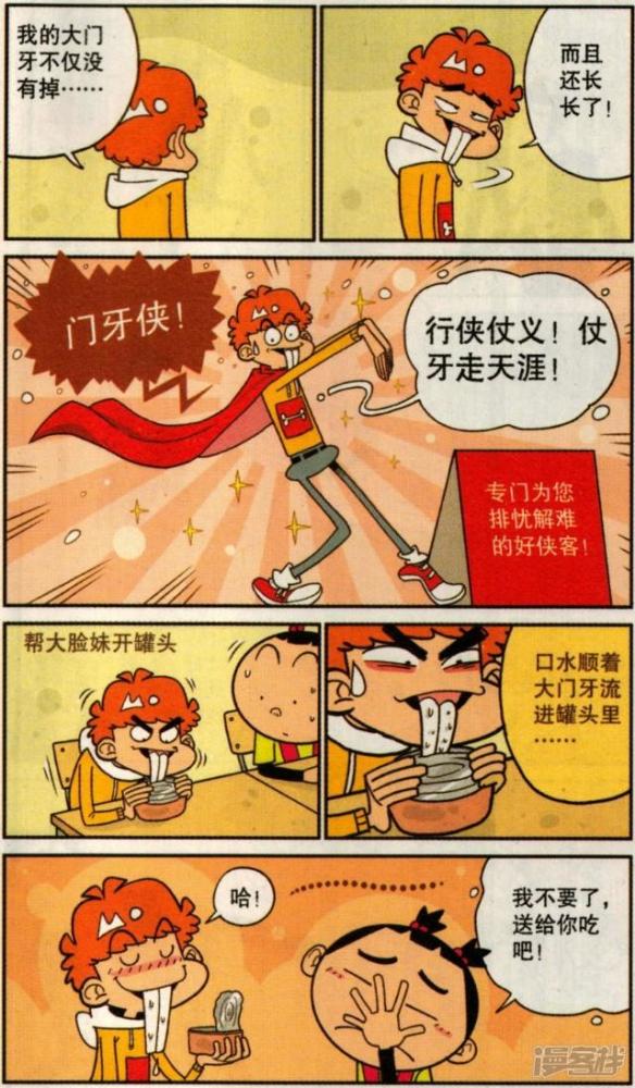 阿衰漫画:阿衰过冬成"海豹"长大门牙;阿衰父母的"婚杀