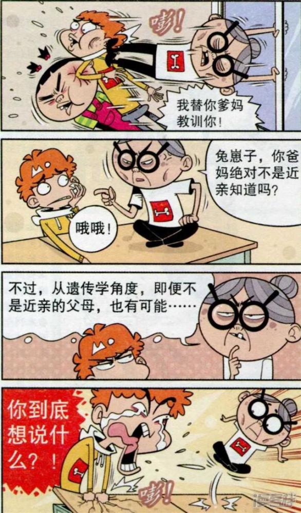 阿衰漫画:阿衰奶奶是神棍会"掐趾一算";怪阿衰"屁多"学习差