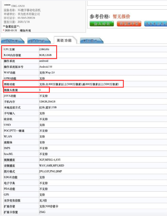 荣耀30配置曝光拳打华为p40,高刷 长续航 拍照,发布会
