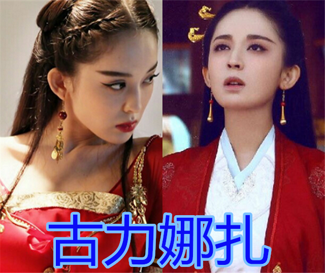 陈乔恩,陈瑶,古力娜扎,赵丽颖,迪丽热巴
