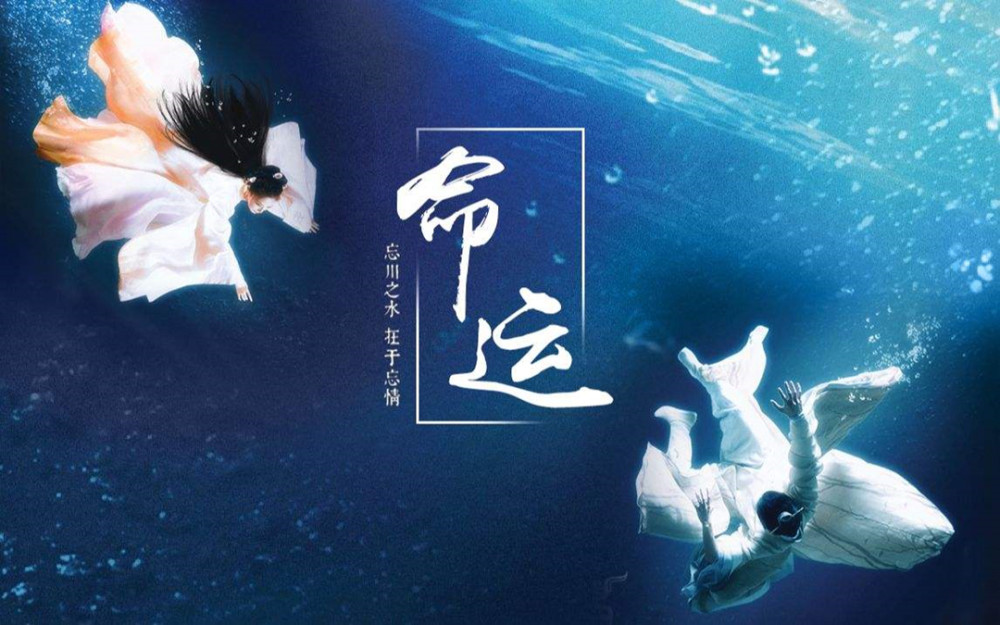 跳下忘川,李承鄞只忘记了小枫一个人——《东宫》