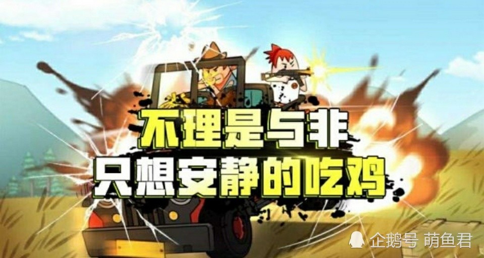 一款奇特的动漫风格,吃鸡游戏!这游戏你玩过吗