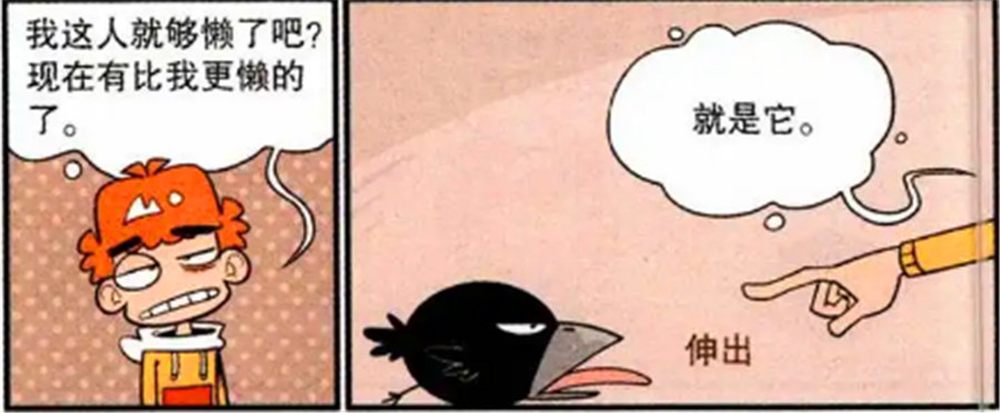 搞笑漫画:阿衰就够懒了,没想到还有比他更懒的,太服气