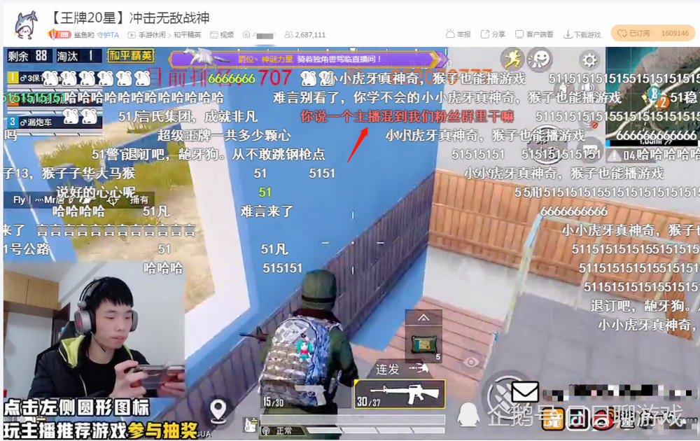 "吃鸡"400w人气的大主播被踢出自己的粉丝群?而且是"故意的"!