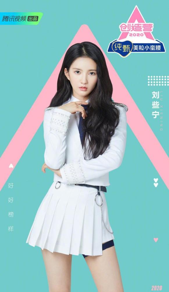 创造营2020,赵粤,孙珍妮,谢安然,刘梦