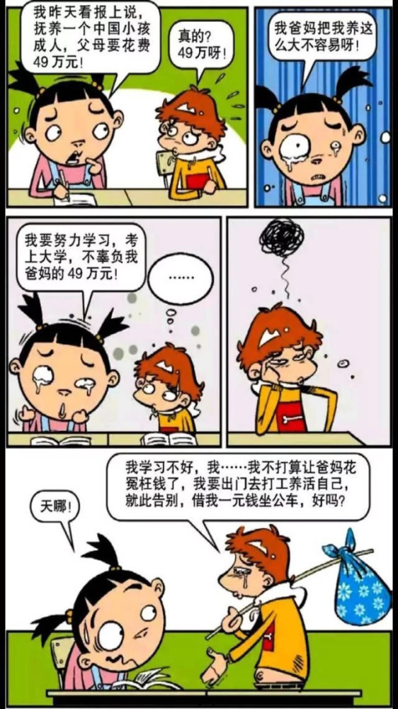 阿衰,搞笑阿衰,阿衰漫画,搞笑漫画