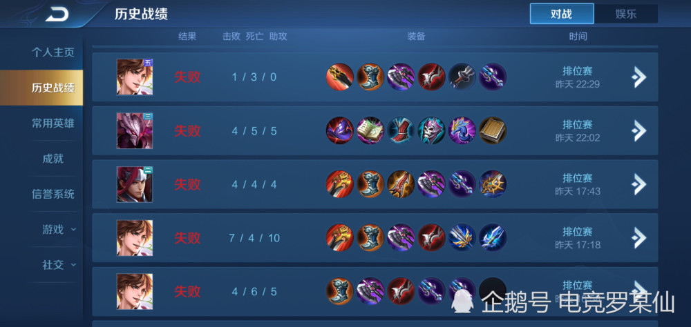王者荣耀,排位连胜,排位连跪