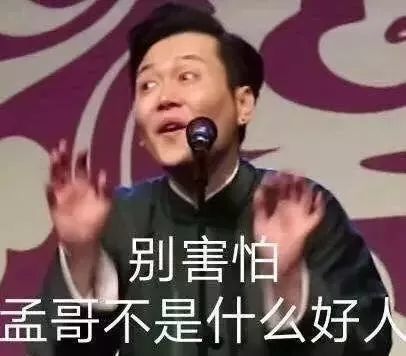 孟鹤堂是德云社七队队长,是一位非常优秀的青年相声演员.