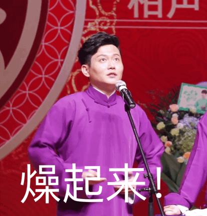 德云表情包之孟鹤堂专场