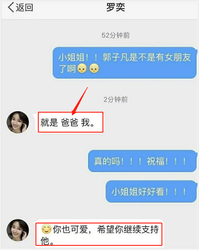 郭子凡,罗奕